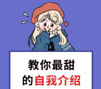 自我介绍