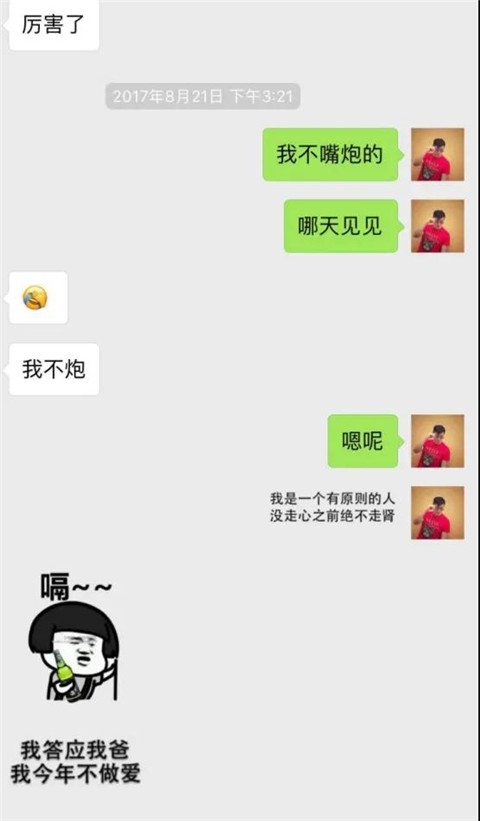 追女生聊天案例-也许是冰冻的野格太烈，上头的记不起那晚发生的事