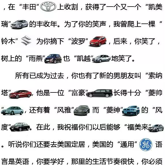 用车名写的情书