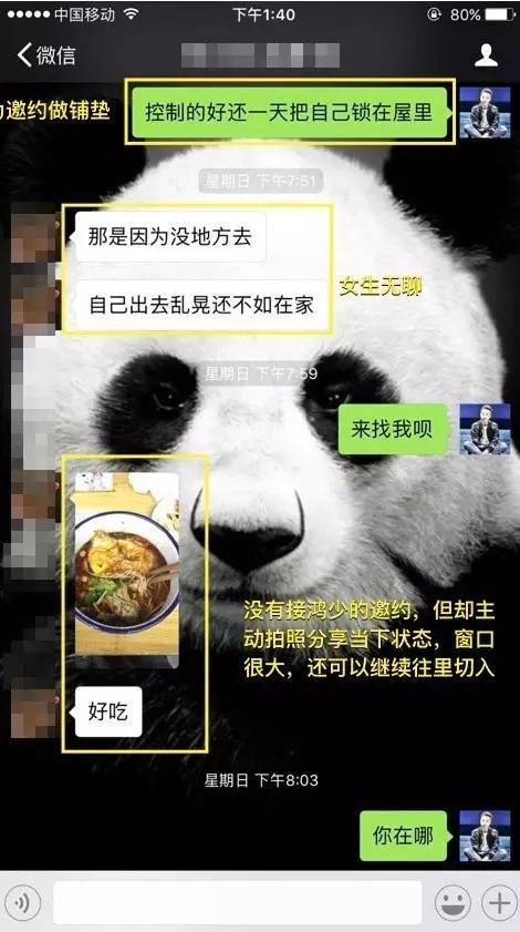 追女生约会案例:一晚两约,我的身体需要补补(下)