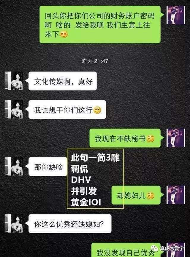 微信把妹追女生聊天案例：从刚加女生微信，一次聊天让她叫老公