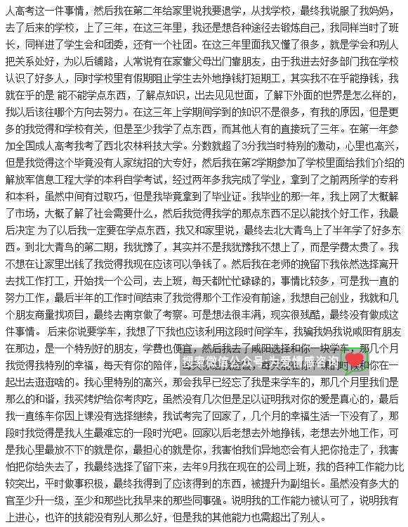 分手后想挽回女友的信--真实案例