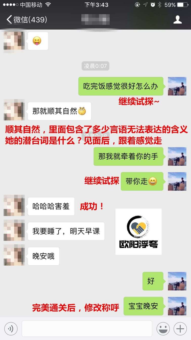 追女生案例:撩妹大神神级聊天，11页聊天，聊出一个女朋友