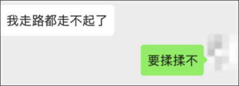 追女生约会聊天案例-晚上10点，她说：脚好疼，你来给我揉揉？