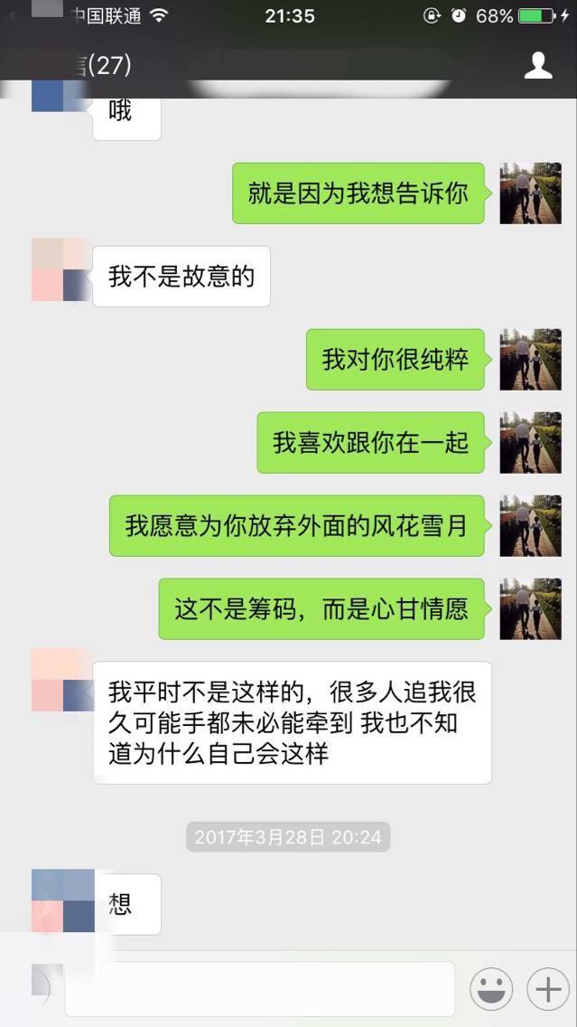 追女生实战约会聊天案例-戏里戏外,最新泡妞故事(下)