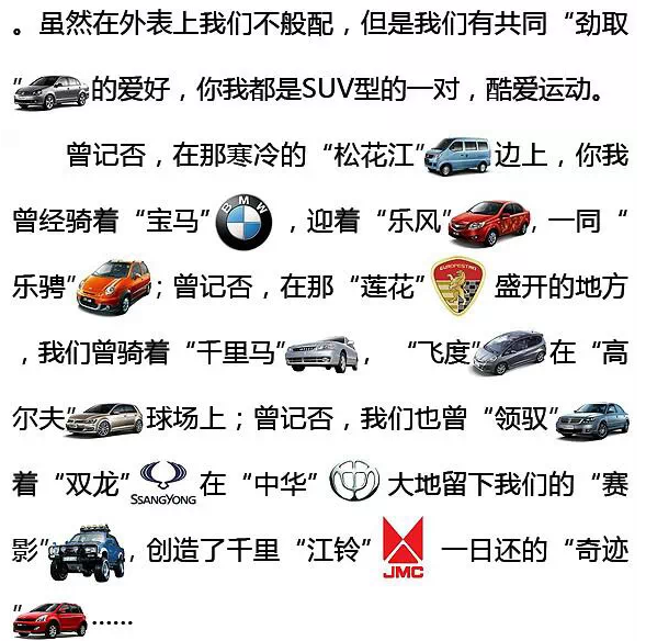 用车名写的情书