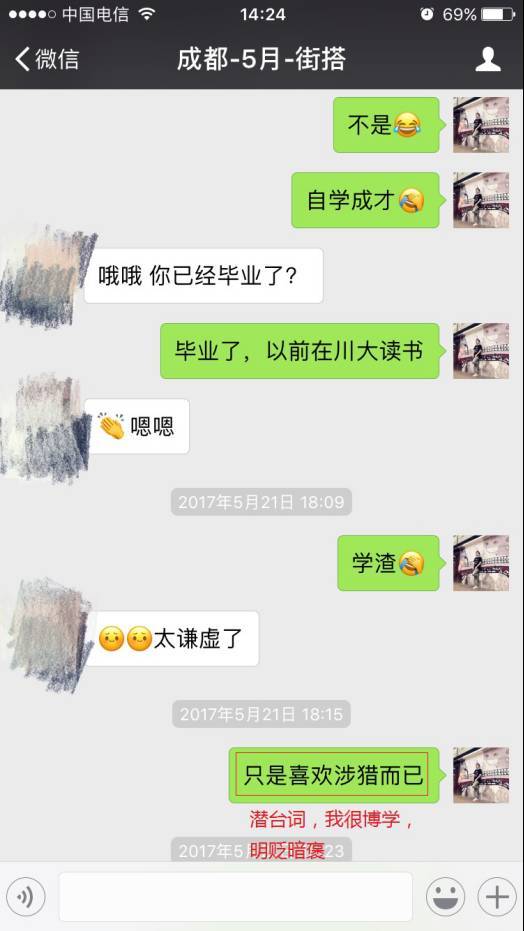 追女生恋爱聊天案例-性感大长腿的夜色往事