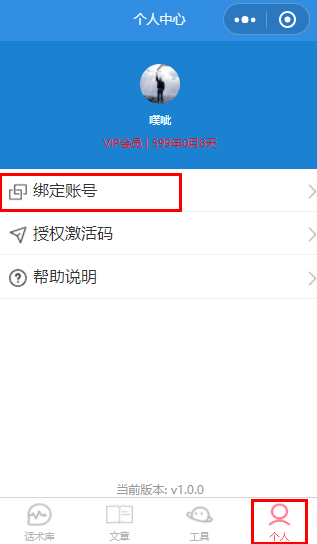 话术部落微信小程序正式上线了,来看看攻略吧