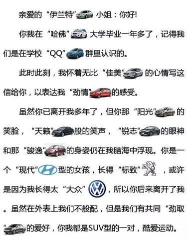 用汽车名字写的情书·超有才