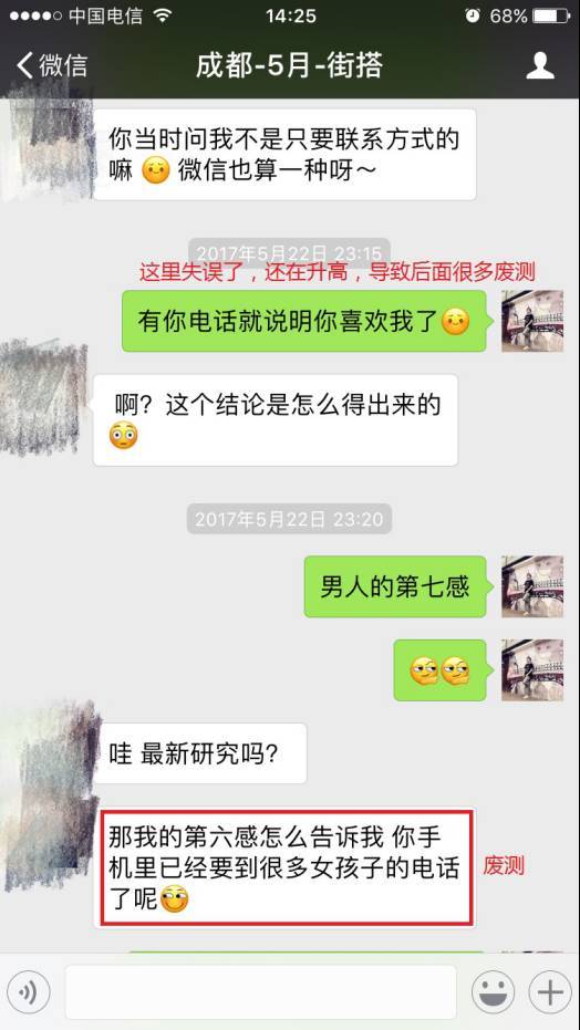 追女生恋爱聊天案例-性感大长腿的夜色往事