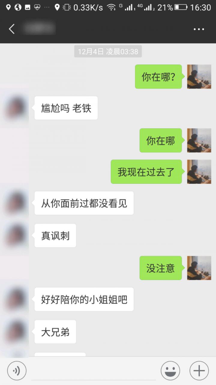 泡妞聊天实战案例-郑州凌晨最亮的夜色-SPACE大作战。