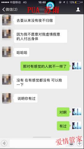 把妹追女生约会案例：如何让你的聊天变得有趣，有趣到妹纸主动送货上门