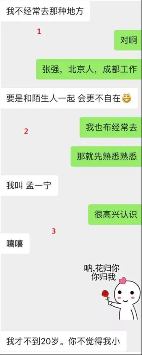 约会聊天实验室丨邀约北体小姐姐，她说：我不常去那种地方