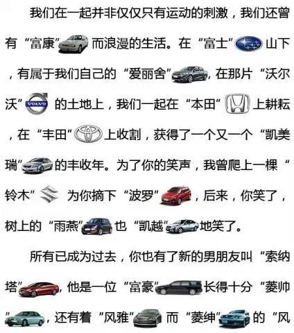 用汽车名字写的情书·超有才