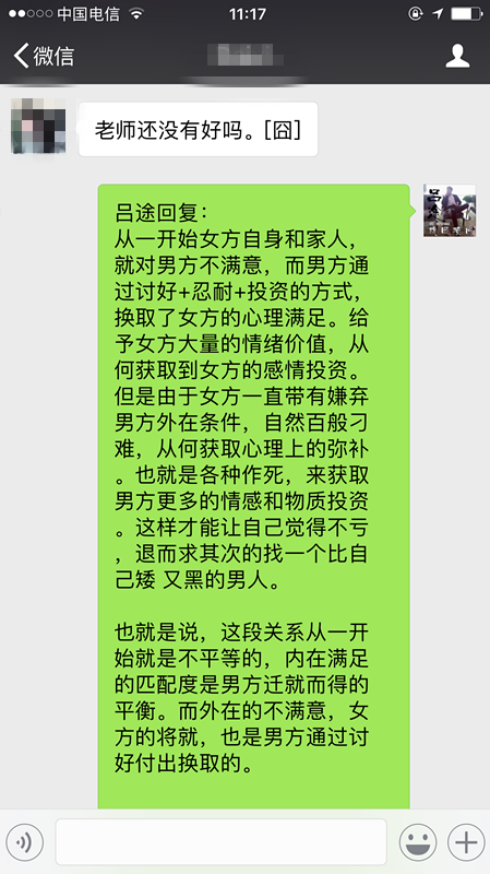 【吕途】因为自己作 动手扇了男友 导致对方父母不同意，分手想挽回