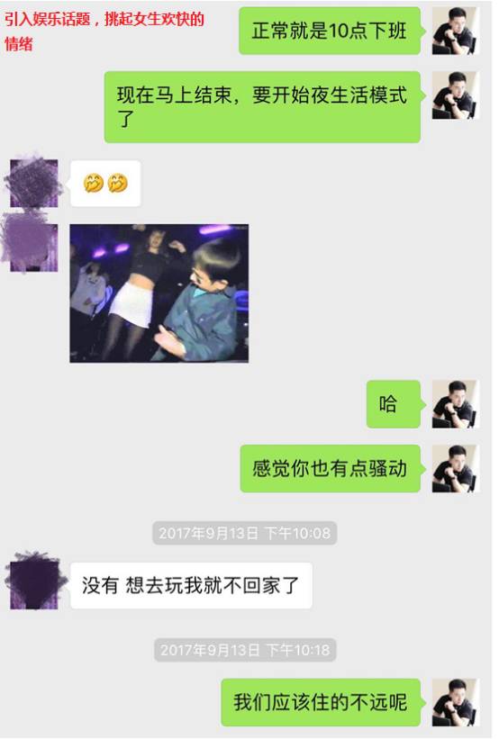 追女生聊天技巧案例解析-巧妙运用聊天话术，做爱场地任你挑选