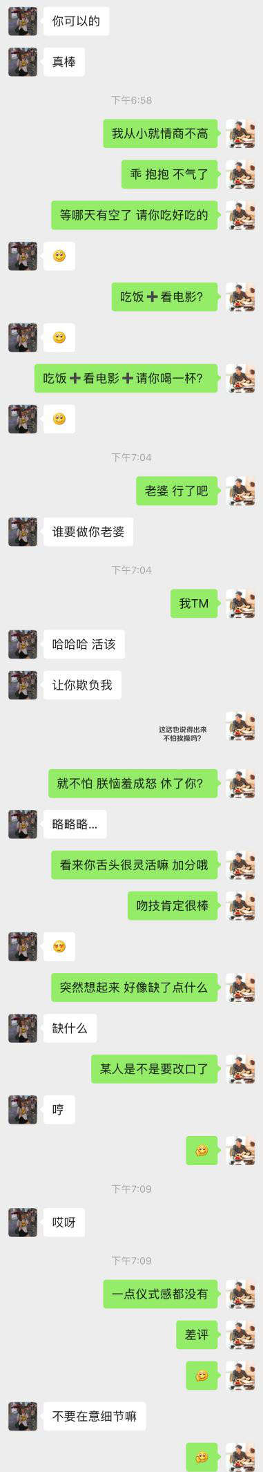 追女生聊天案例-高冷女神竟然会主动叫我老公！