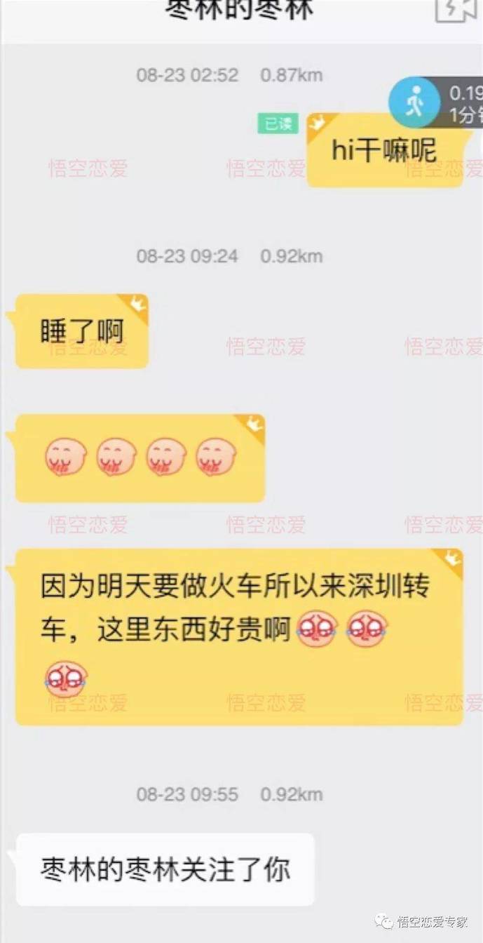 追女生聊天技巧约会案例-刚认识,3小时,妹子上门来“收拾我”