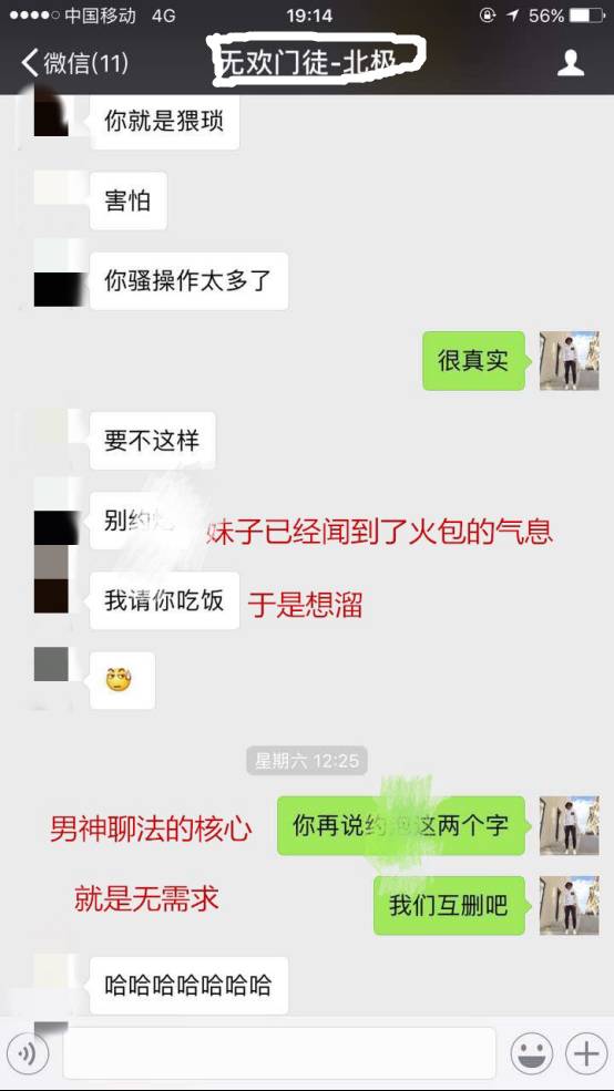 【追女生聊天约会邀约话术】把妹外挂之男神聊法，教你如何TD主播