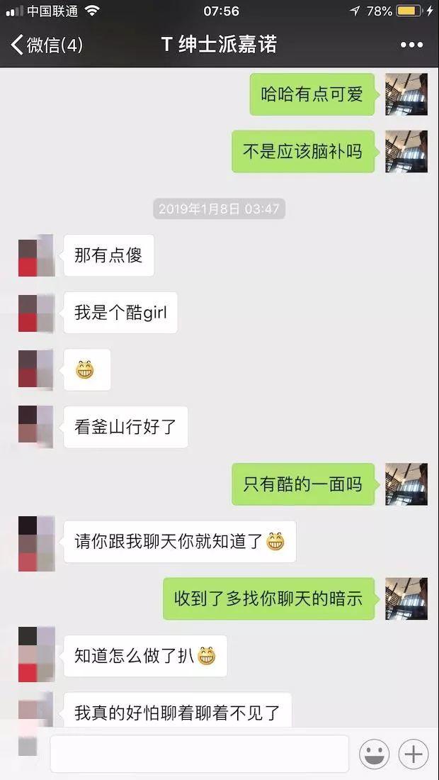 把妹聊天实战案例-相识7天,陌生女孩开口叫我“老公”