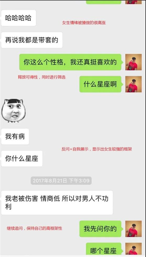 追女生聊天案例-也许是冰冻的野格太烈，上头的记不起那晚发生的事