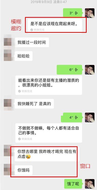 微信把妹聊天实战案例-为了报复前男友,抖音主播半夜带我去她家!