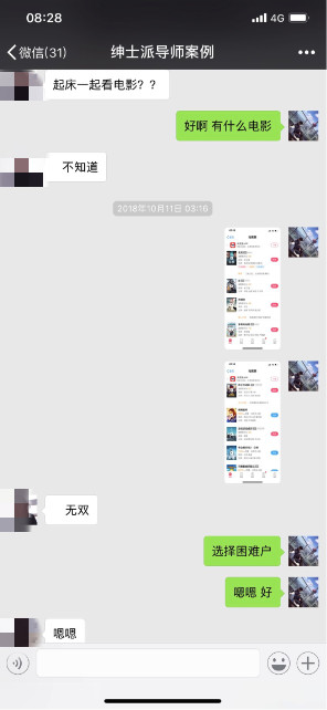 把妹套路揭秘:漂亮女生都是怎么背着男友去“约”的?