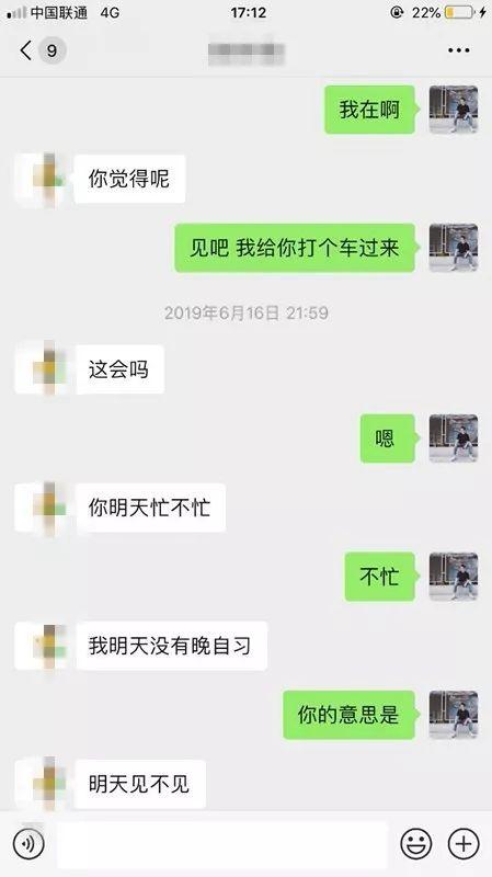 微信追女生聊天实战约会案例丨与美女教师闪电恋爱