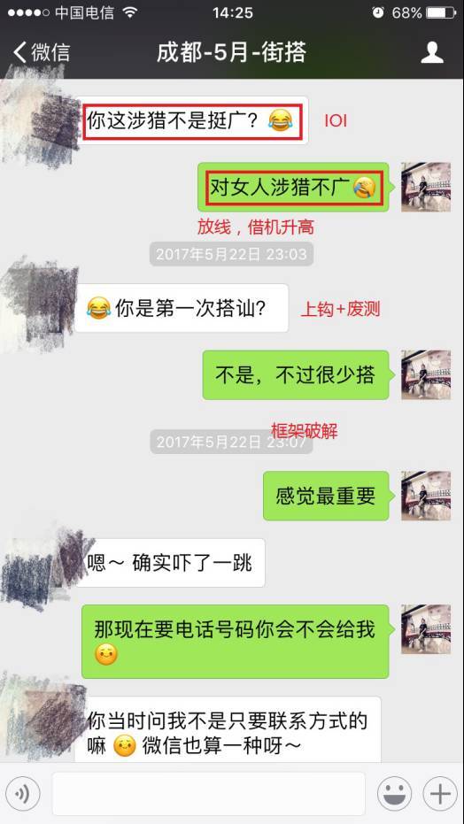 追女生恋爱聊天案例-性感大长腿的夜色往事