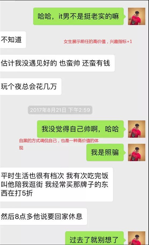 追女生聊天案例-也许是冰冻的野格太烈，上头的记不起那晚发生的事