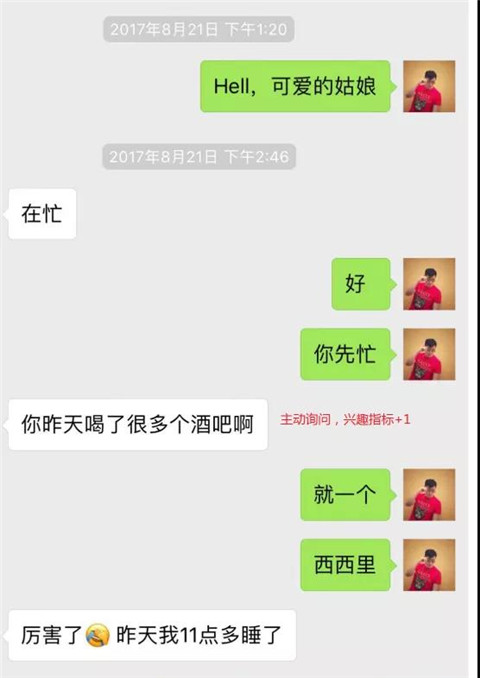 追女生聊天案例-也许是冰冻的野格太烈，上头的记不起那晚发生的事