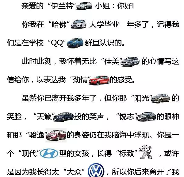 用车名写的情书