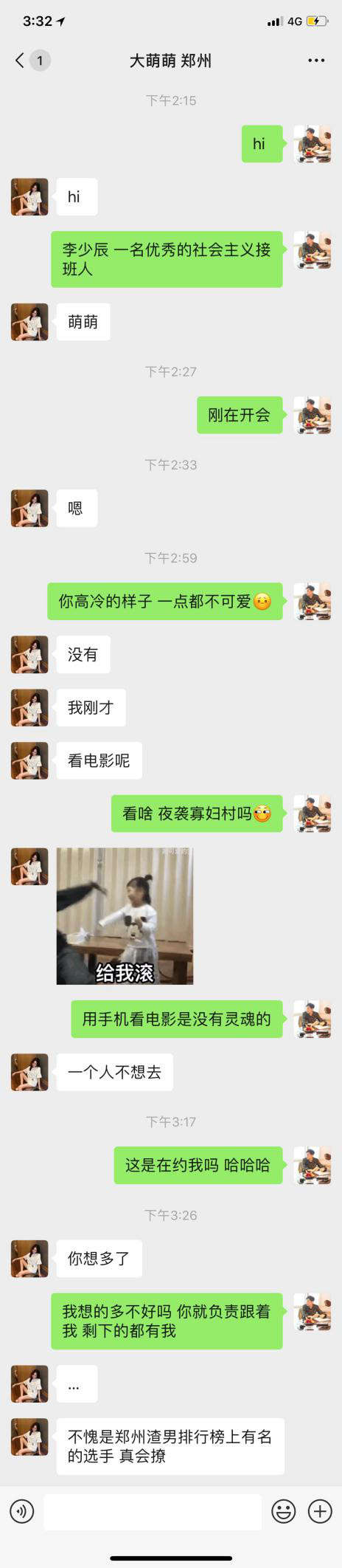 追女生聊天案例-高冷女神竟然会主动叫我老公！