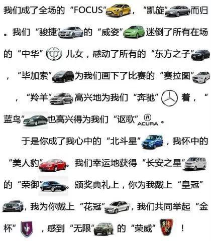 用汽车名字写的情书·超有才