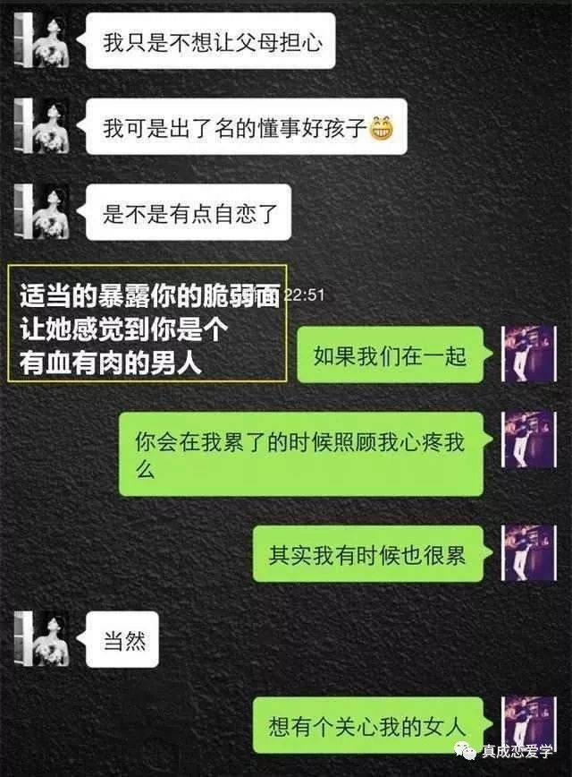 微信把妹追女生聊天案例：从刚加女生微信，一次聊天让她叫老公