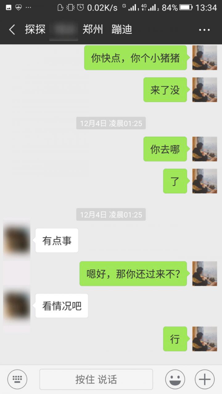 泡妞聊天实战案例-郑州凌晨最亮的夜色-SPACE大作战。