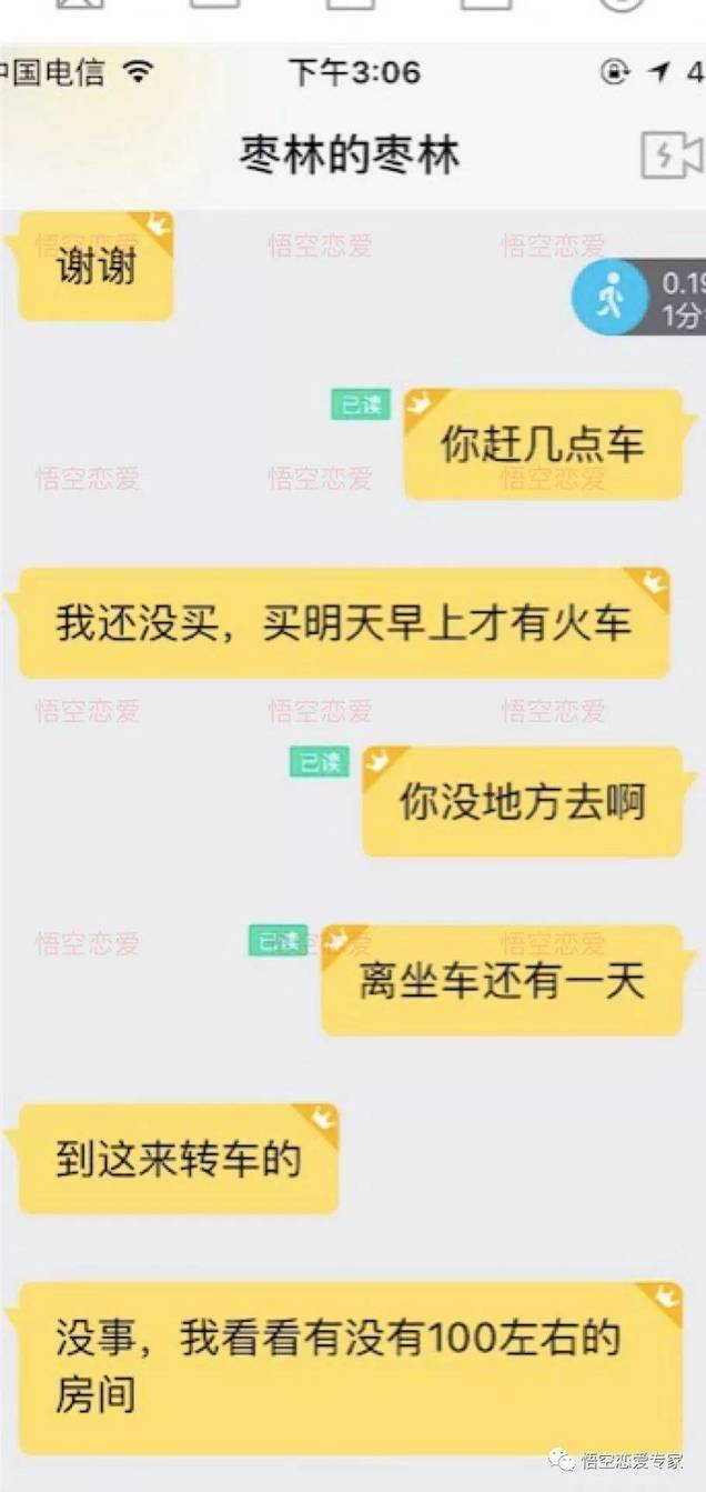 追女生聊天技巧约会案例-刚认识,3小时,妹子上门来“收拾我”