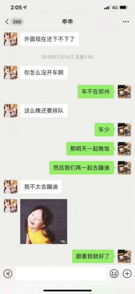 泡妞聊天实战案例-郑州天气雪纷纷，宝马车内“欲断魂”