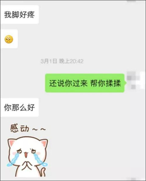追女生约会聊天案例-晚上10点，她说：脚好疼，你来给我揉揉？