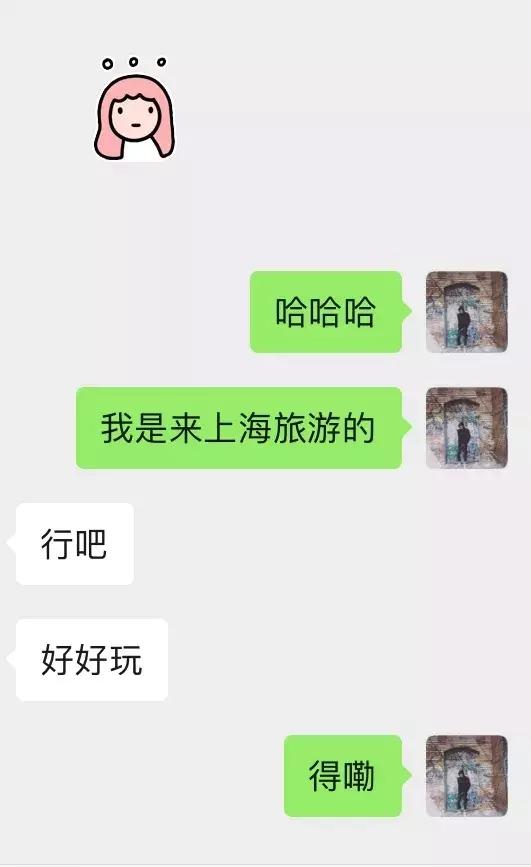 微信追女生聊天案例-女生说“约会”的请走开,却跟我深夜在斗地主