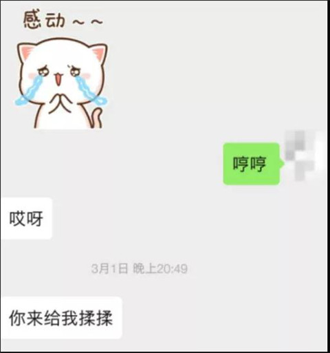 追女生约会聊天案例-晚上10点，她说：脚好疼，你来给我揉揉？