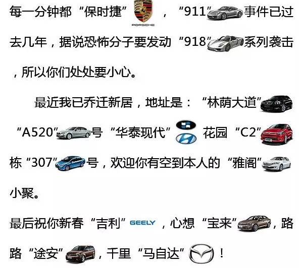 用车名写的情书