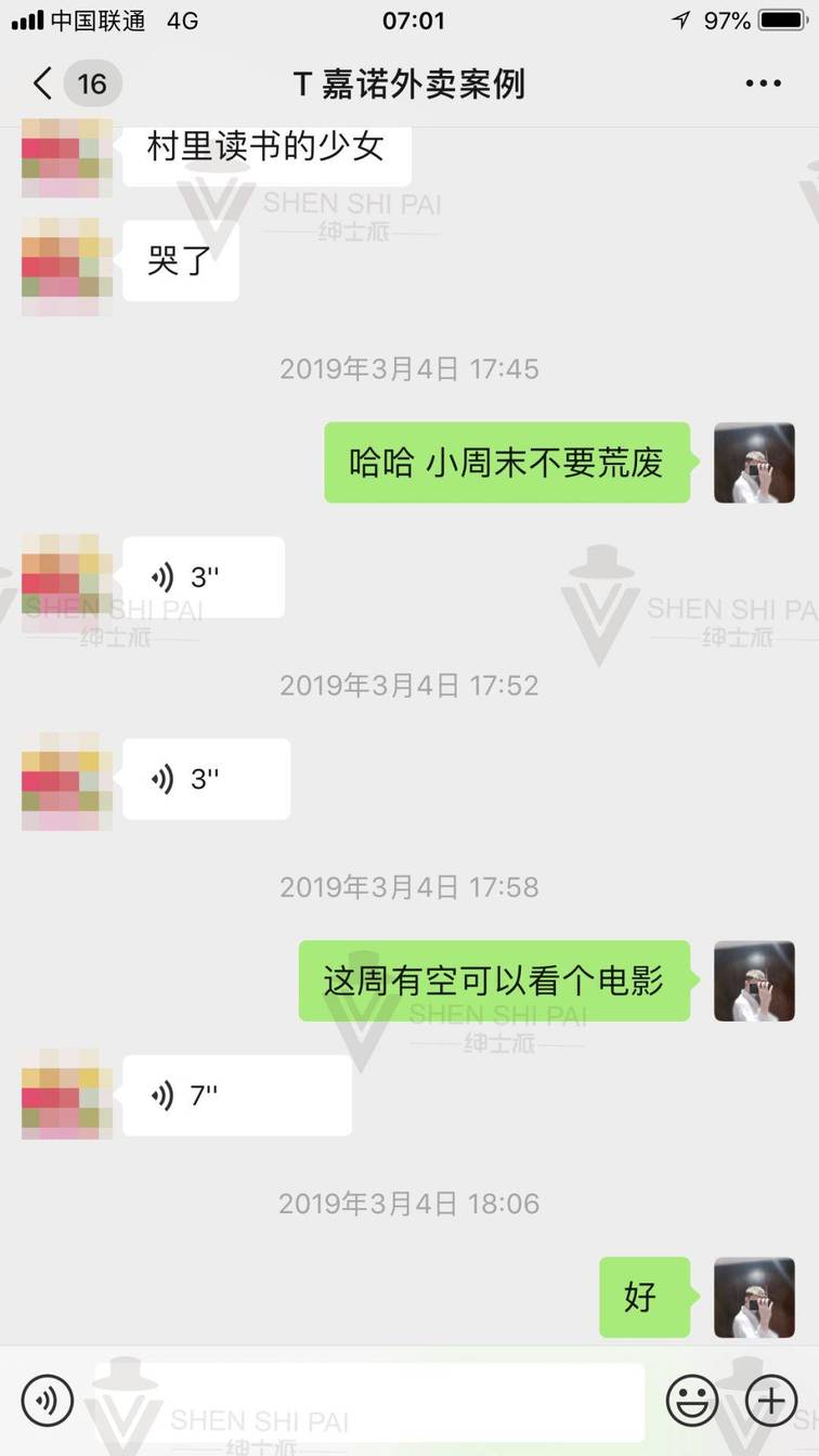 微信把妹追女生聊天案例:清纯学妹的纵情往事