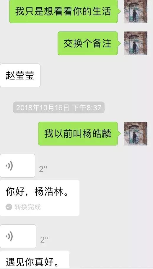 微信追女生案例:这句话让女生重新认识我，洗刷三观