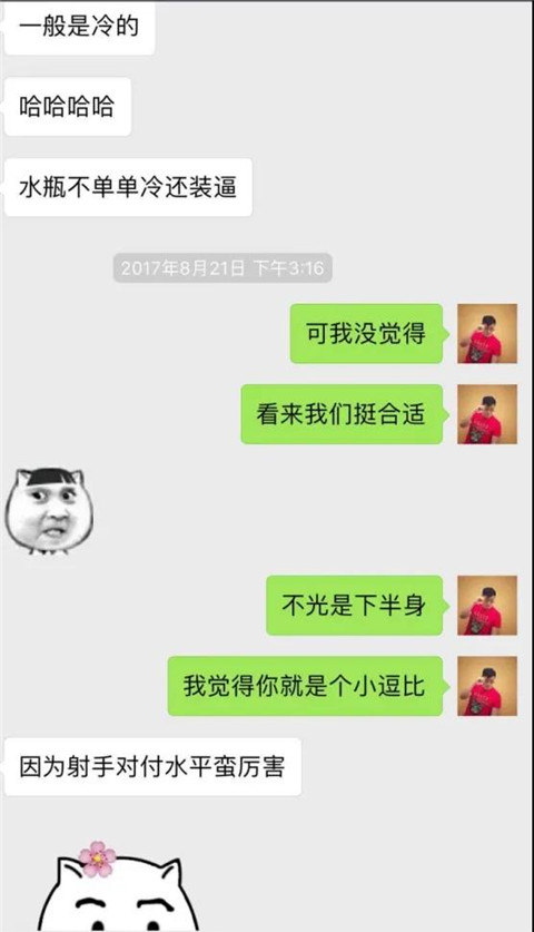 追女生聊天案例-也许是冰冻的野格太烈，上头的记不起那晚发生的事