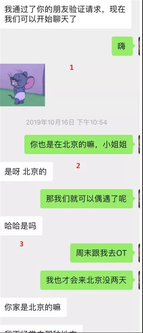 约会聊天实验室丨邀约北体小姐姐，她说：我不常去那种地方