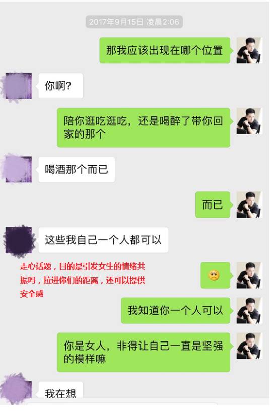 追女生聊天技巧案例解析-巧妙运用聊天话术，做爱场地任你挑选