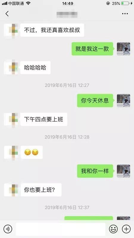 微信追女生聊天实战约会案例丨与美女教师闪电恋爱
