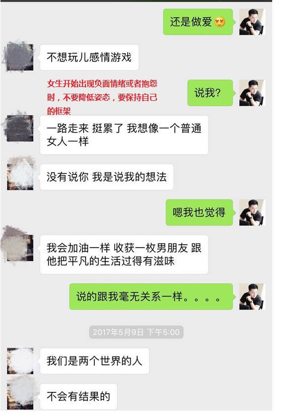 把妹高手聊天案例记录:我的十二星座女友-天秤篇(让仙女变性感娇娃)