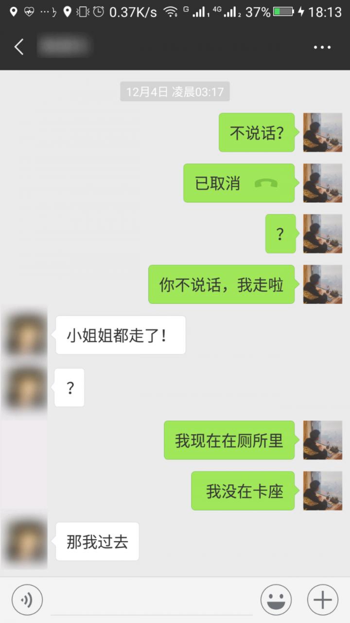 泡妞聊天实战案例-郑州凌晨最亮的夜色-SPACE大作战。